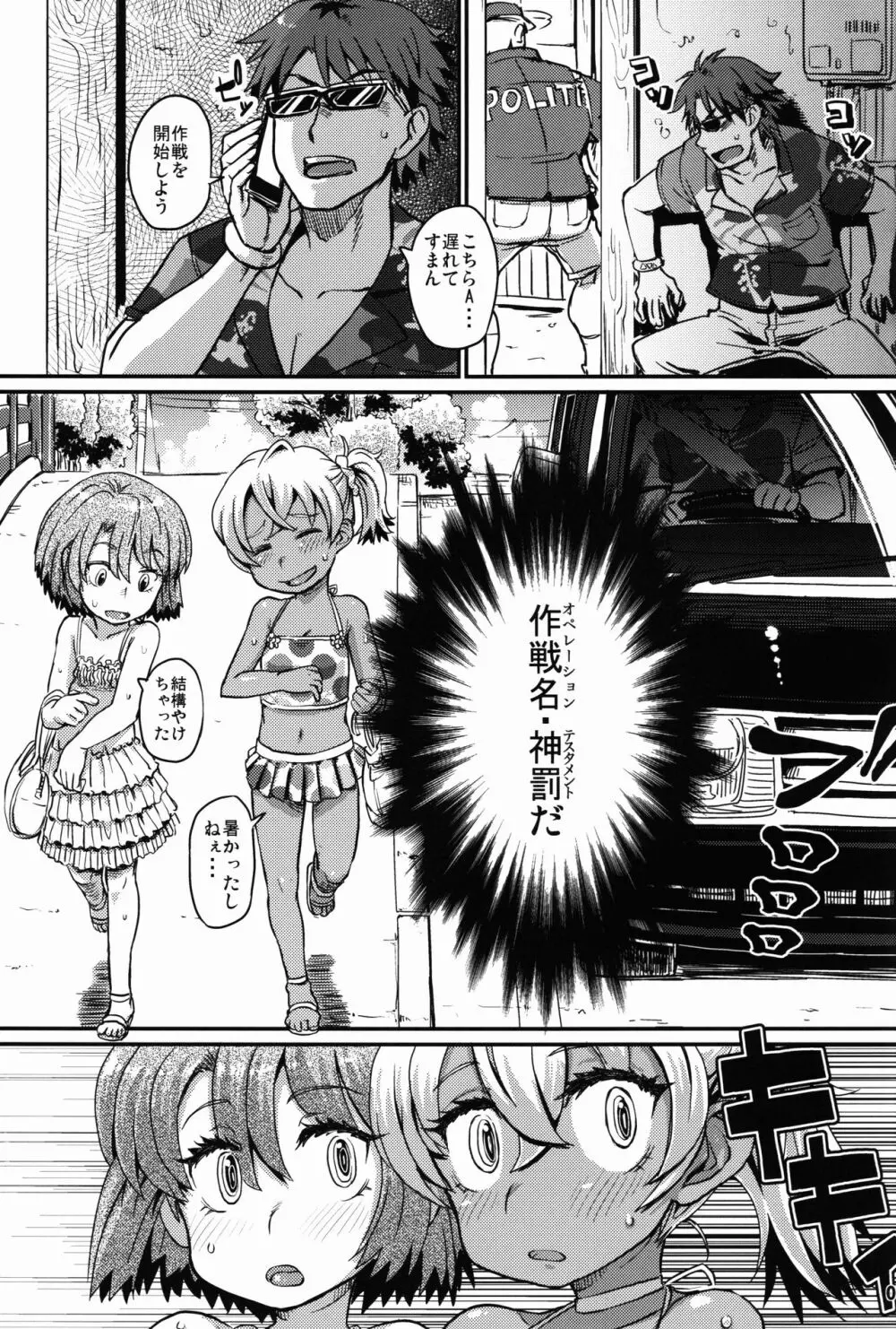 サキュバスラブドライブ 7ページ