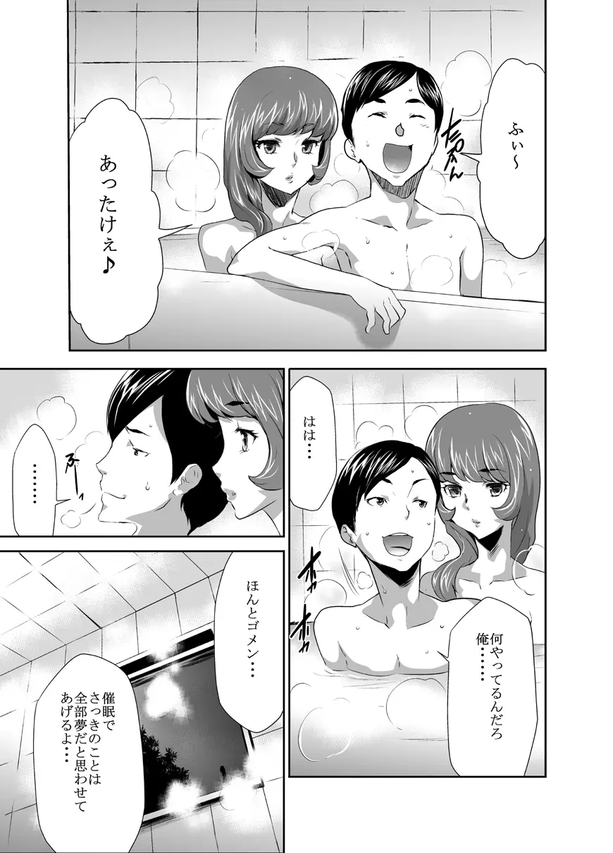 ママは催眠中毒! 7 9ページ