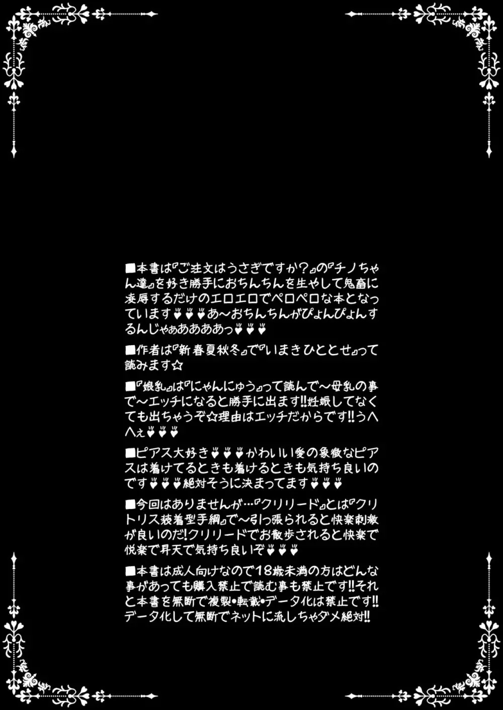 ご珍文はうさぎですか？ 6ページ