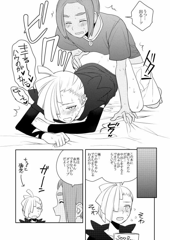 ハウグラ漫画 5ページ