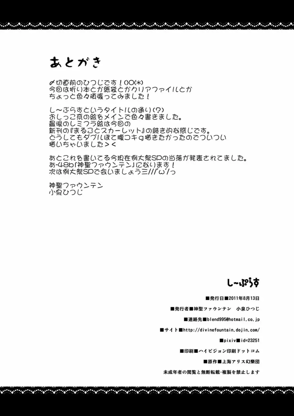 まるごとスカーレット 26ページ