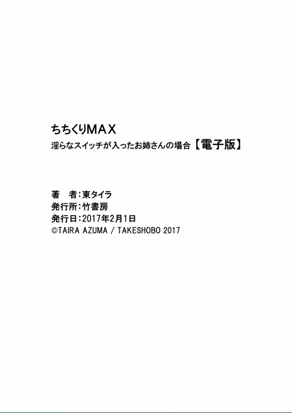 ちちくりMAX 淫らなスイッチが入ったお姉さんの場合 322ページ