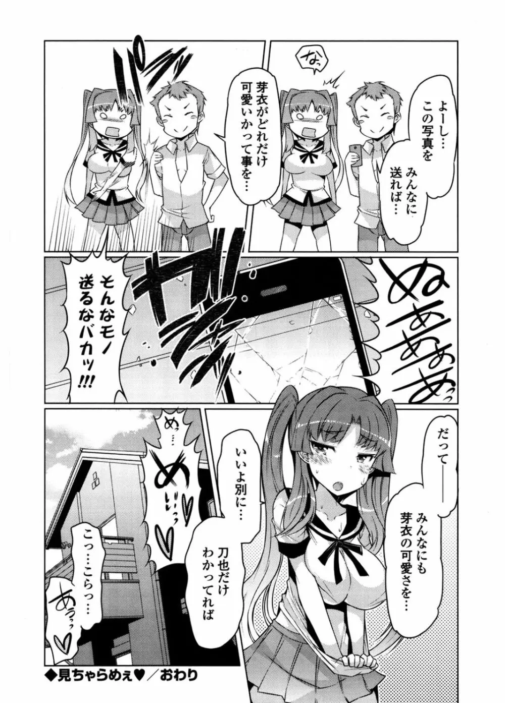 にゅうにゅう 104ページ