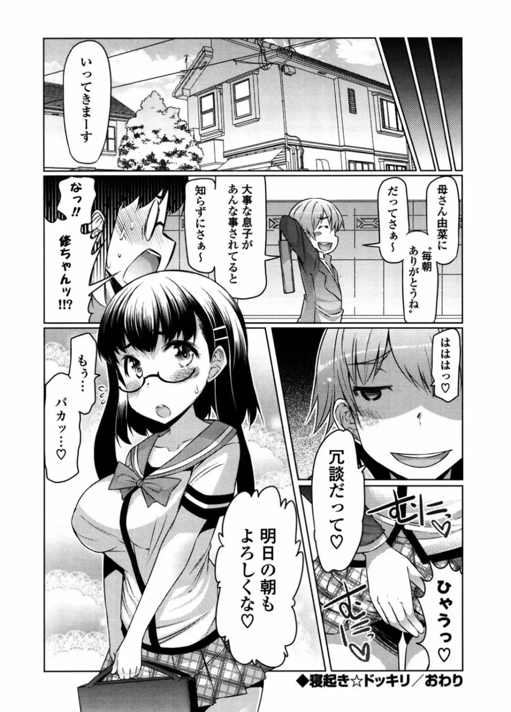 にゅうにゅう 88ページ