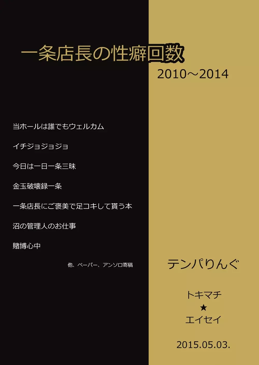 一条店長の性癖回数 130ページ