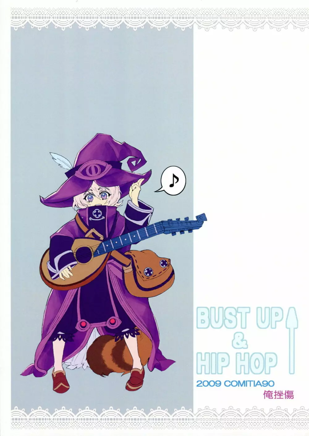 BUST UP & HIP HOP↑ 2ページ