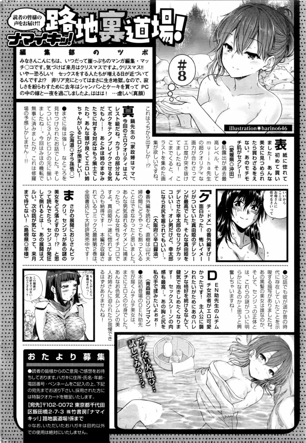 ナマイキッ！ 2017年1月号 227ページ