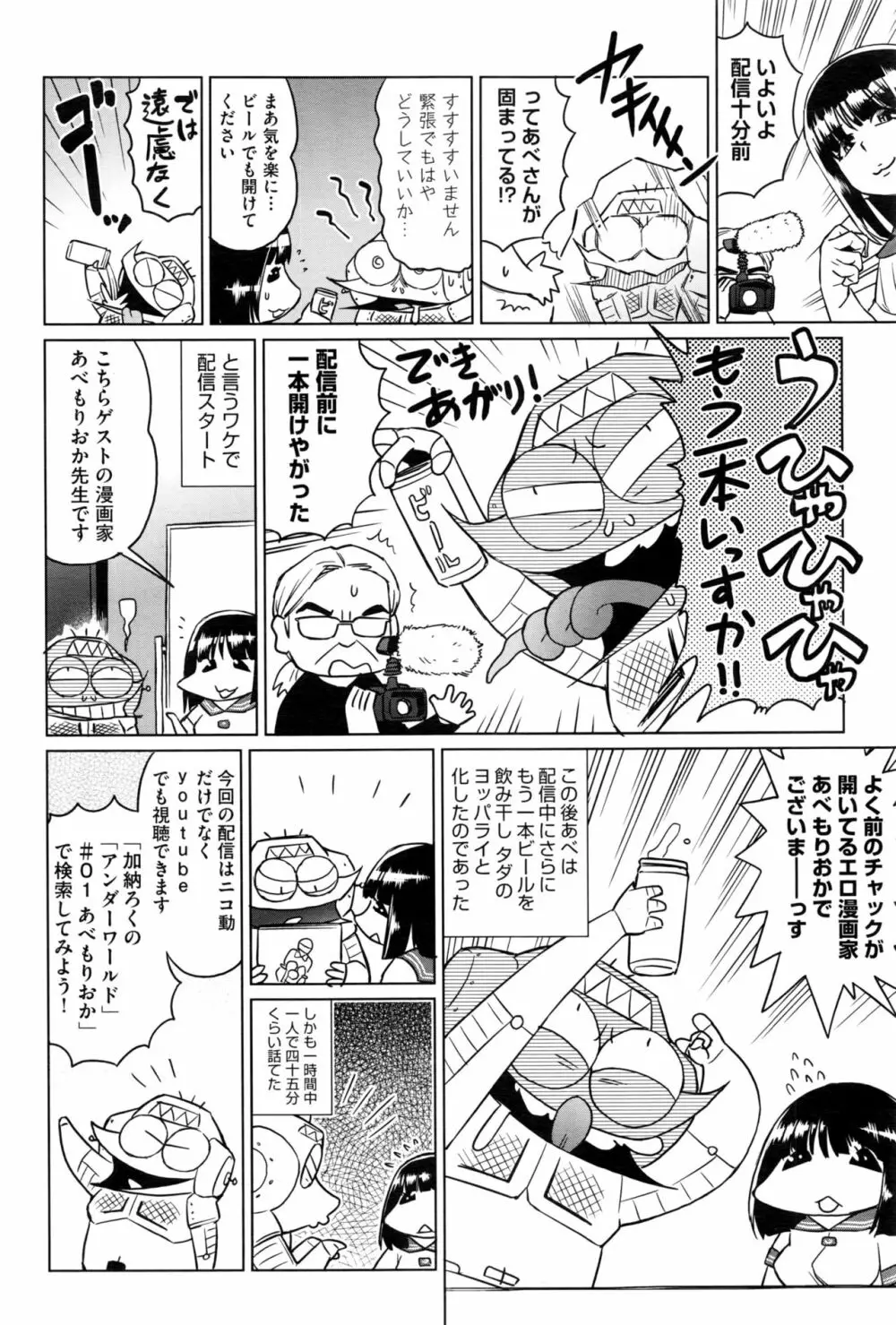 COMIC 阿吽 2017年1月号 518ページ