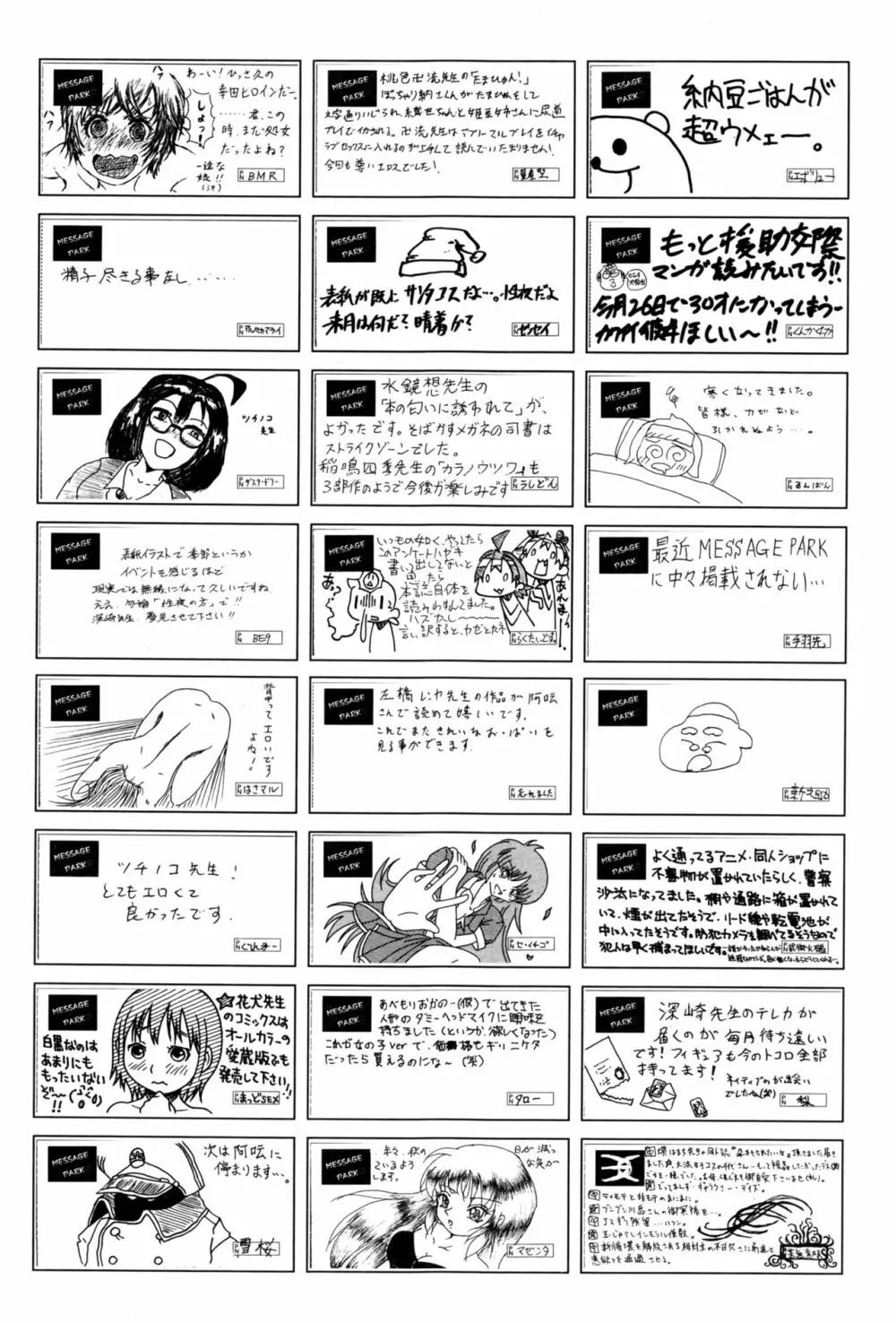 COMIC 阿吽 2017年1月号 525ページ