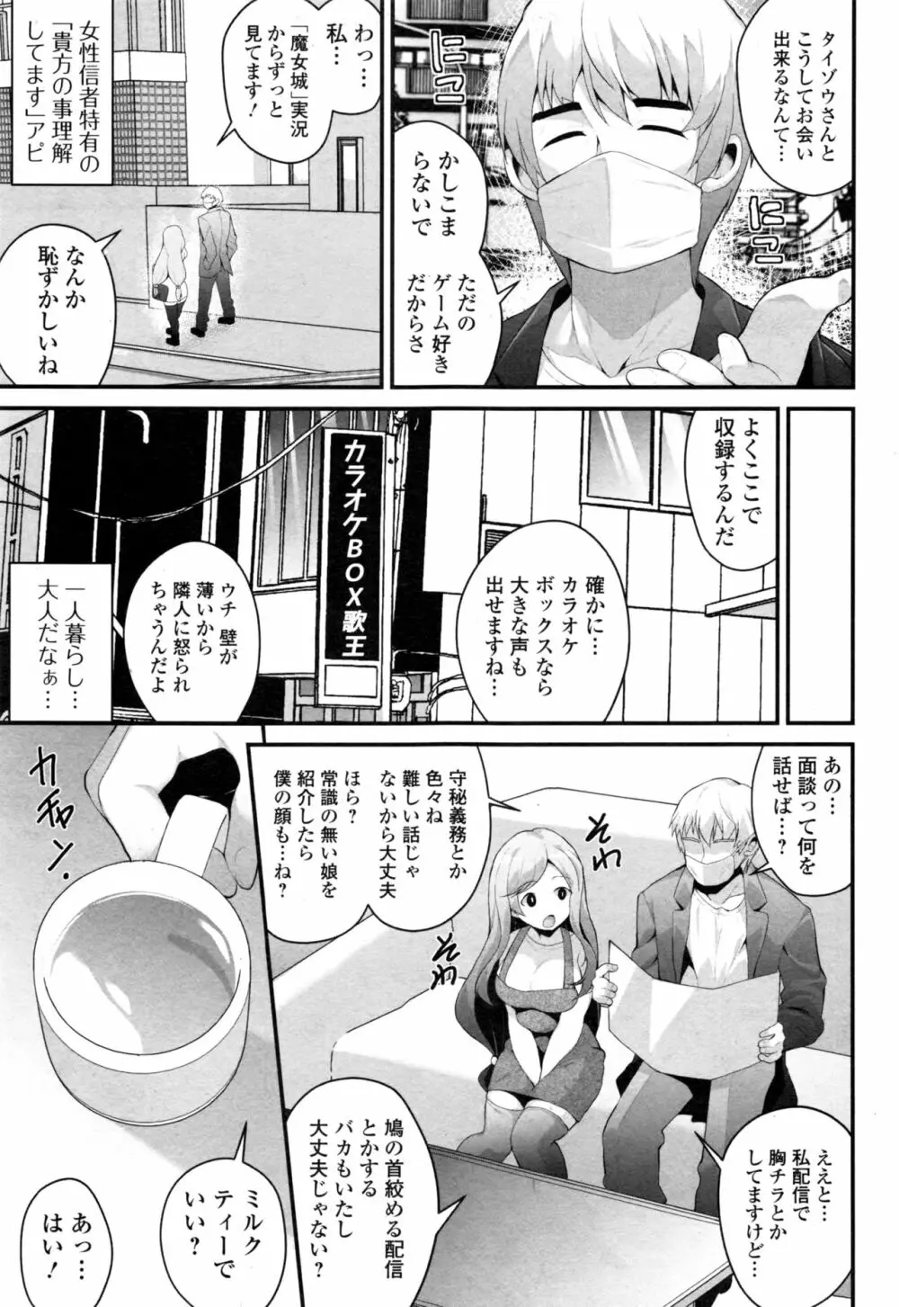 コミックジェシカ Vol.8 254ページ