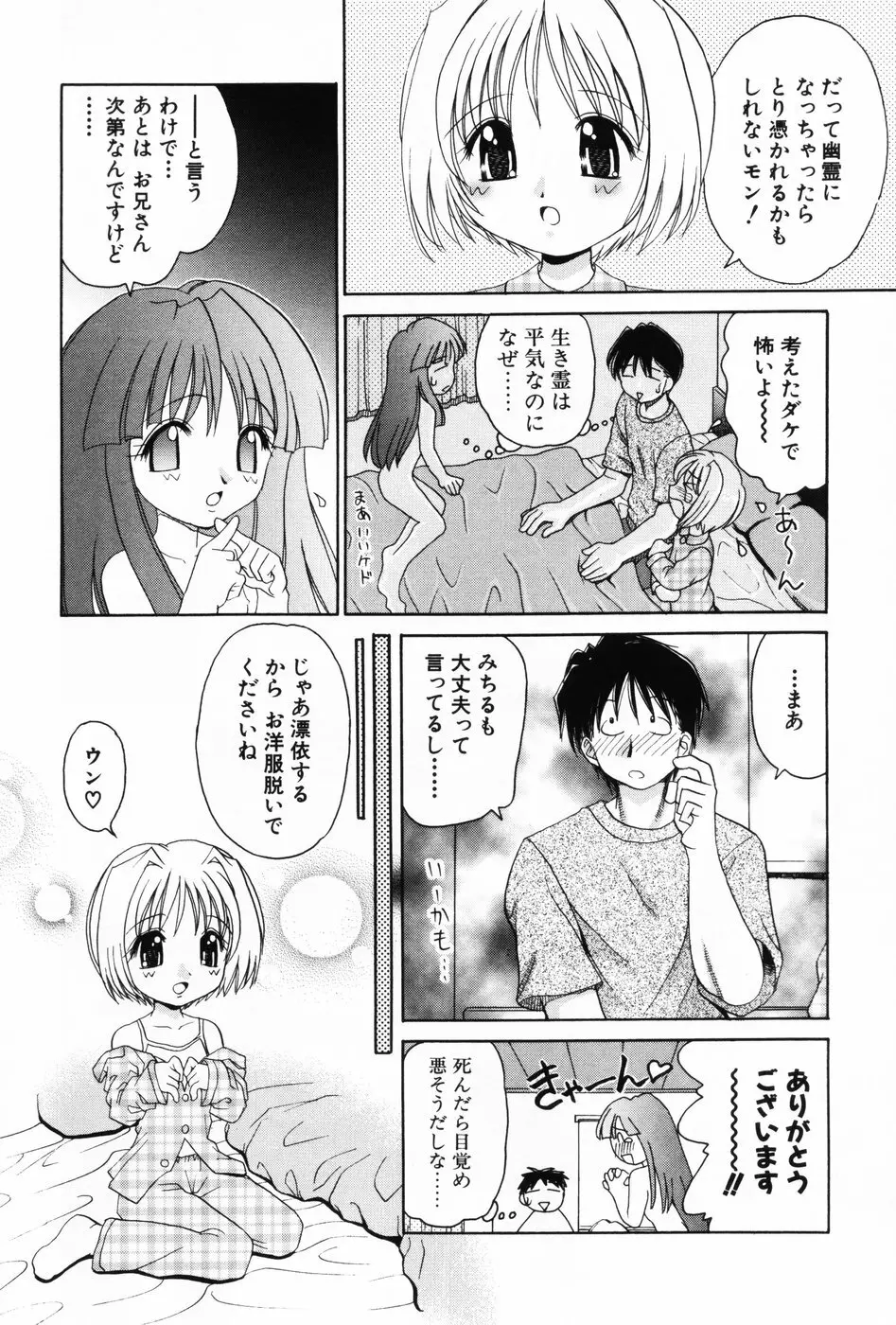 小萌 VOL.3 10ページ