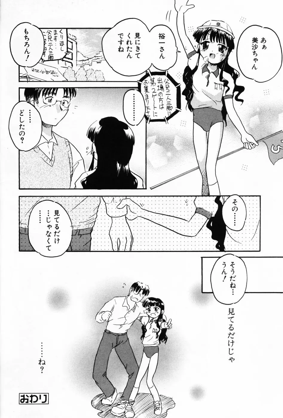 小萌 VOL.3 100ページ