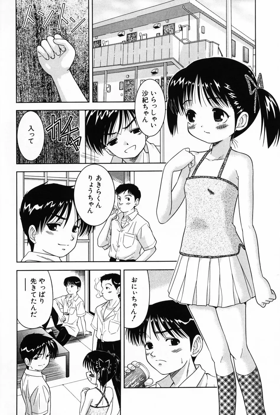 小萌 VOL.3 102ページ