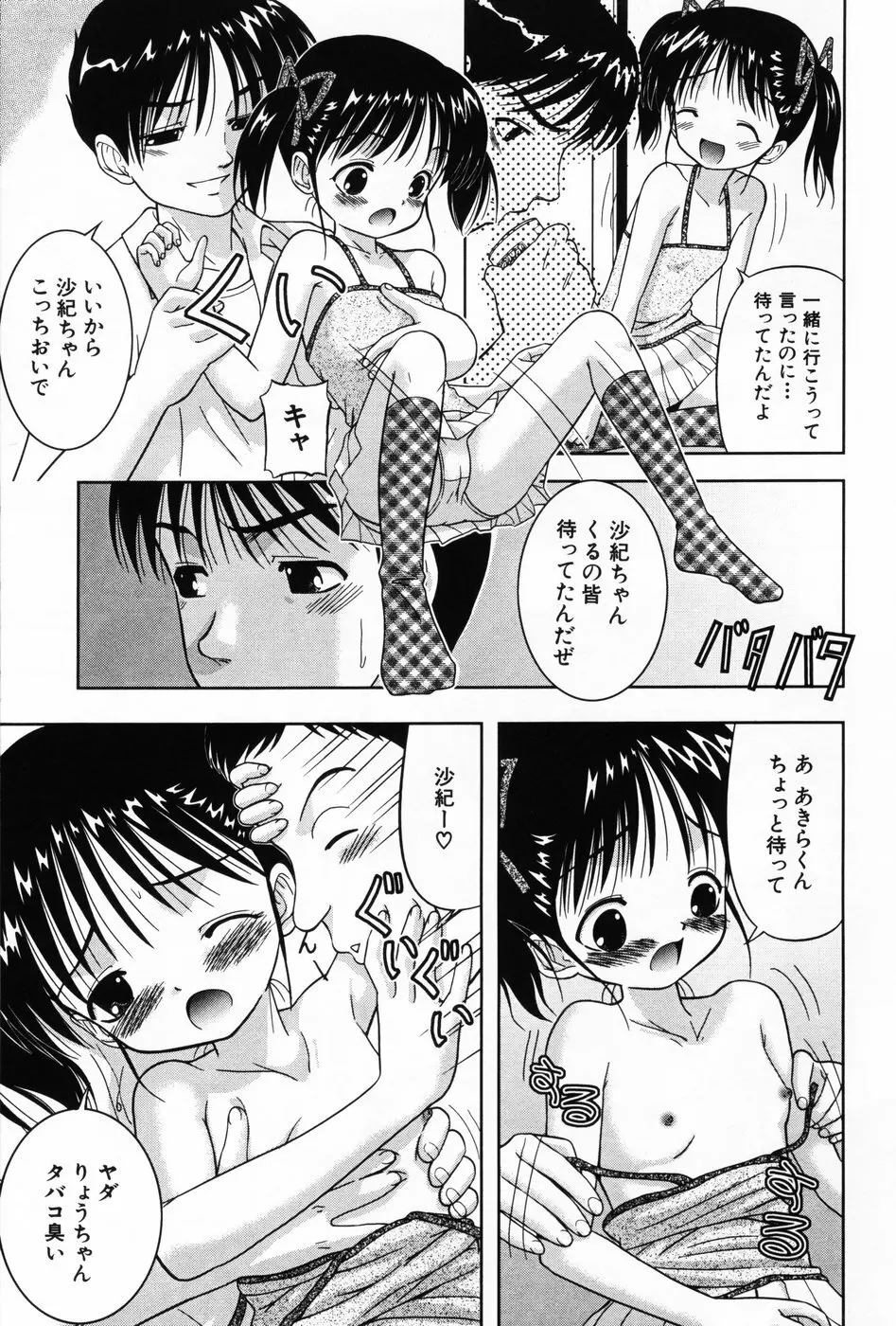 小萌 VOL.3 103ページ