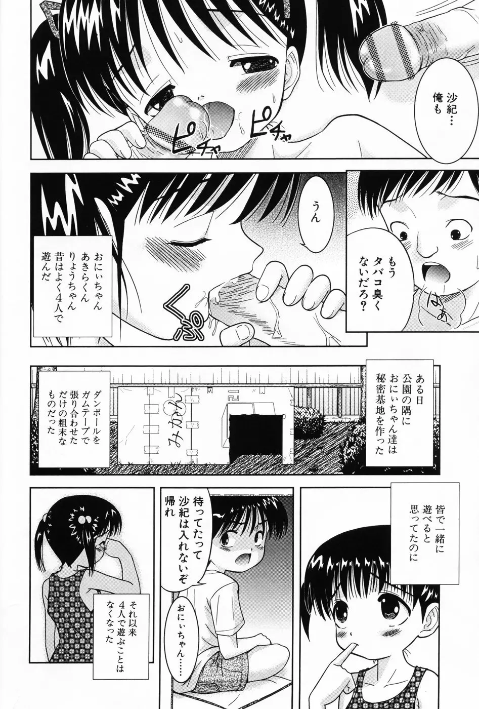 小萌 VOL.3 108ページ