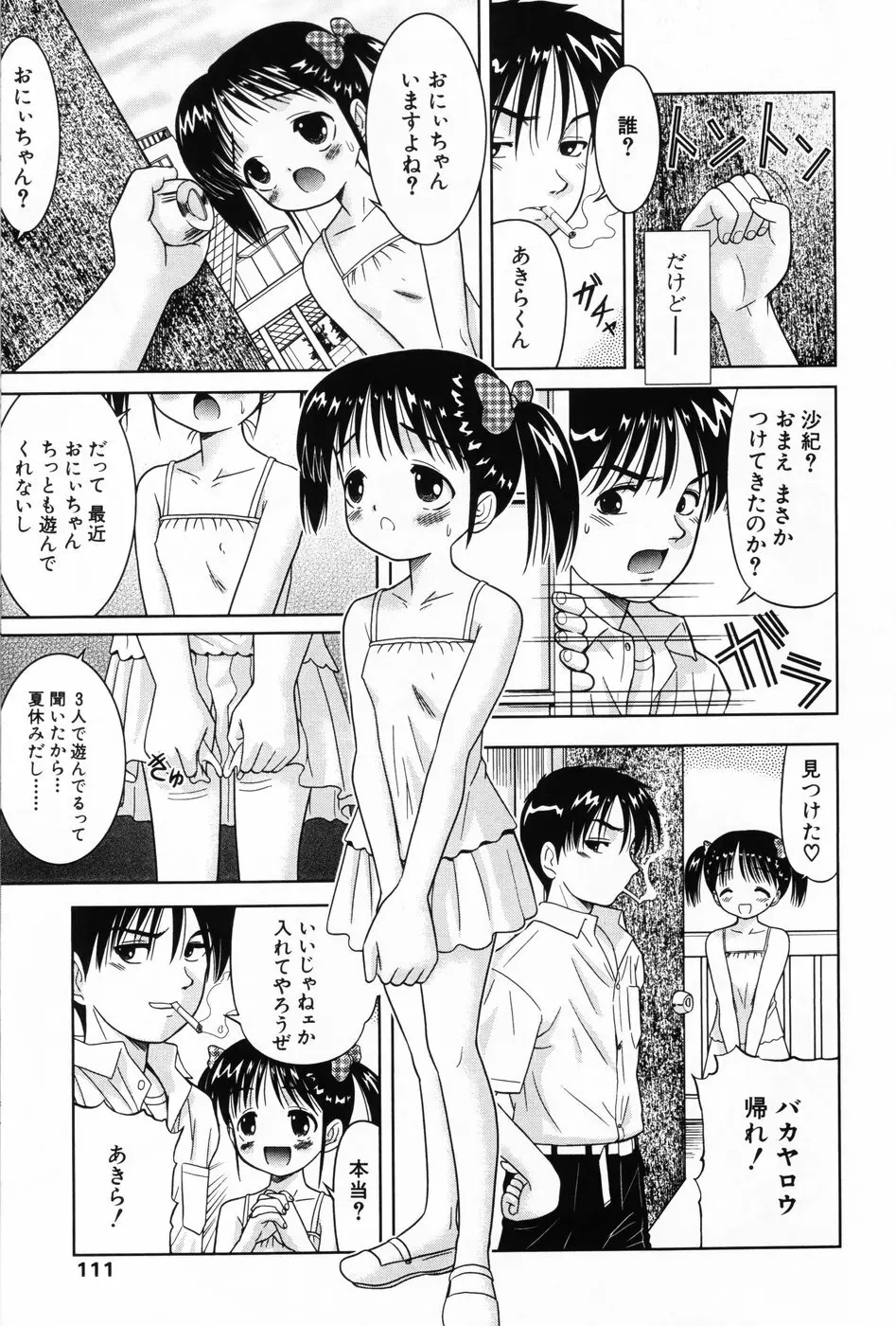 小萌 VOL.3 109ページ