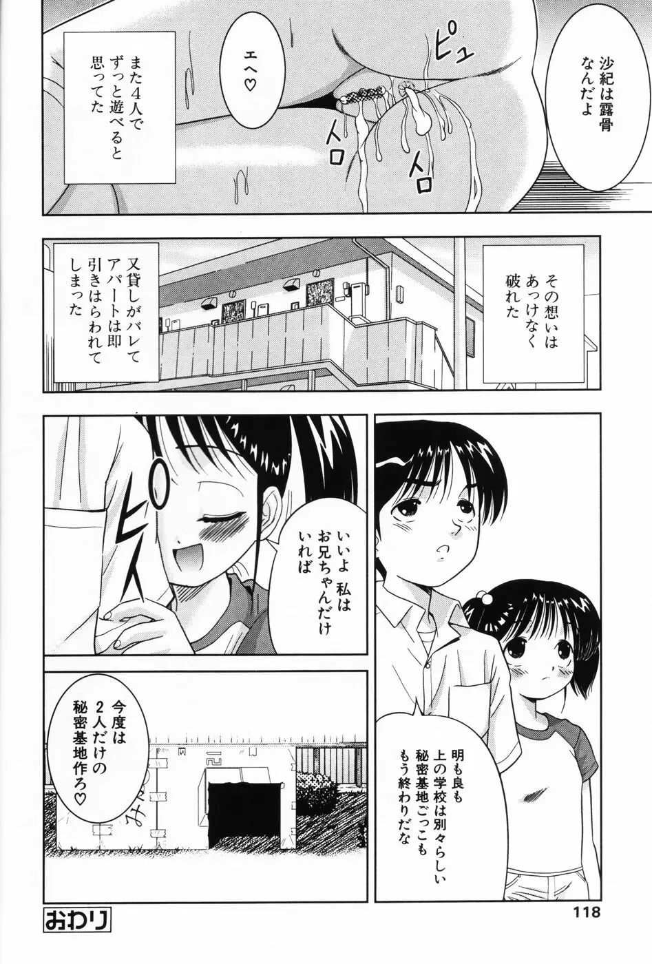 小萌 VOL.3 116ページ