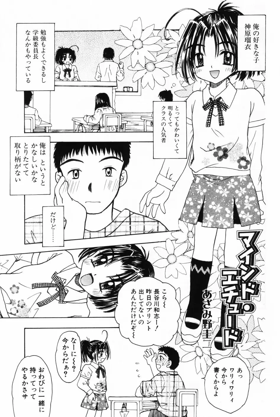 小萌 VOL.3 145ページ