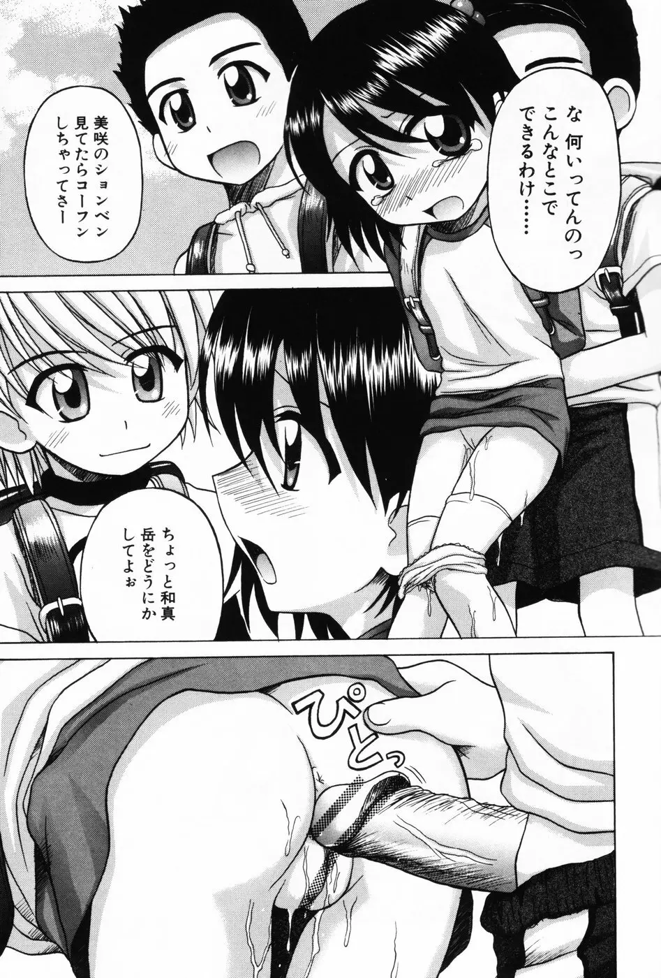 小萌 VOL.3 27ページ