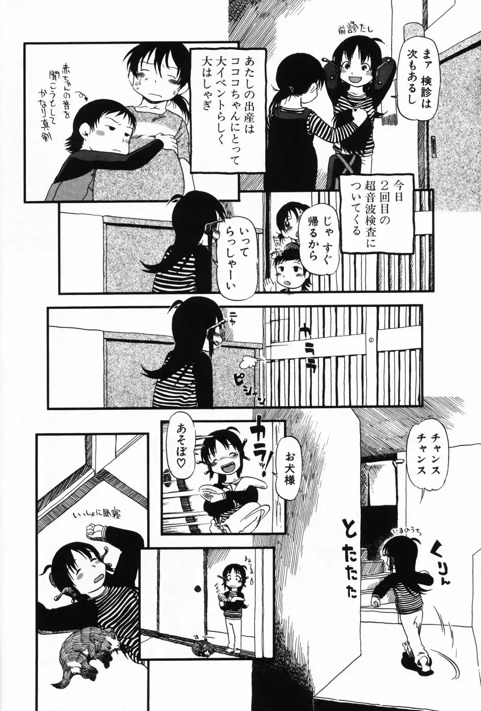 小萌 VOL.3 40ページ