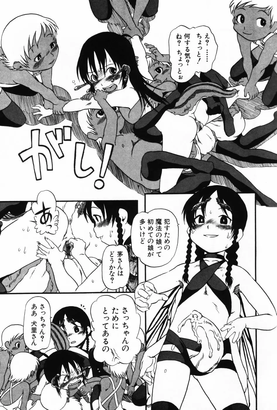 小萌 VOL.3 45ページ