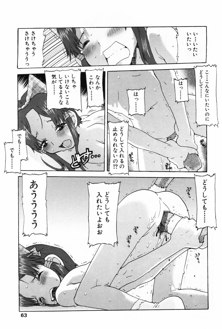 小萌 VOL.3 61ページ