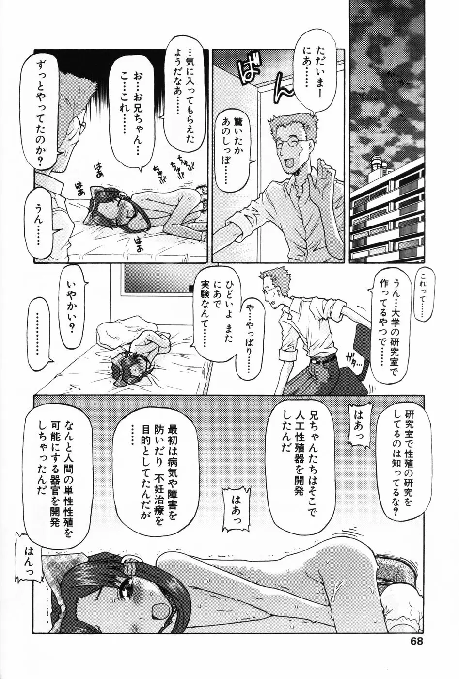 小萌 VOL.3 66ページ