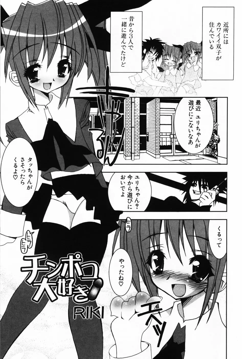 小萌 VOL.3 69ページ