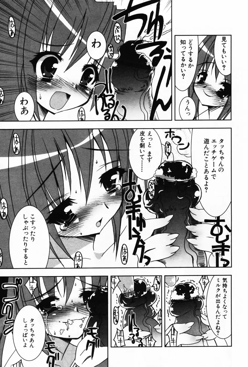 小萌 VOL.3 75ページ