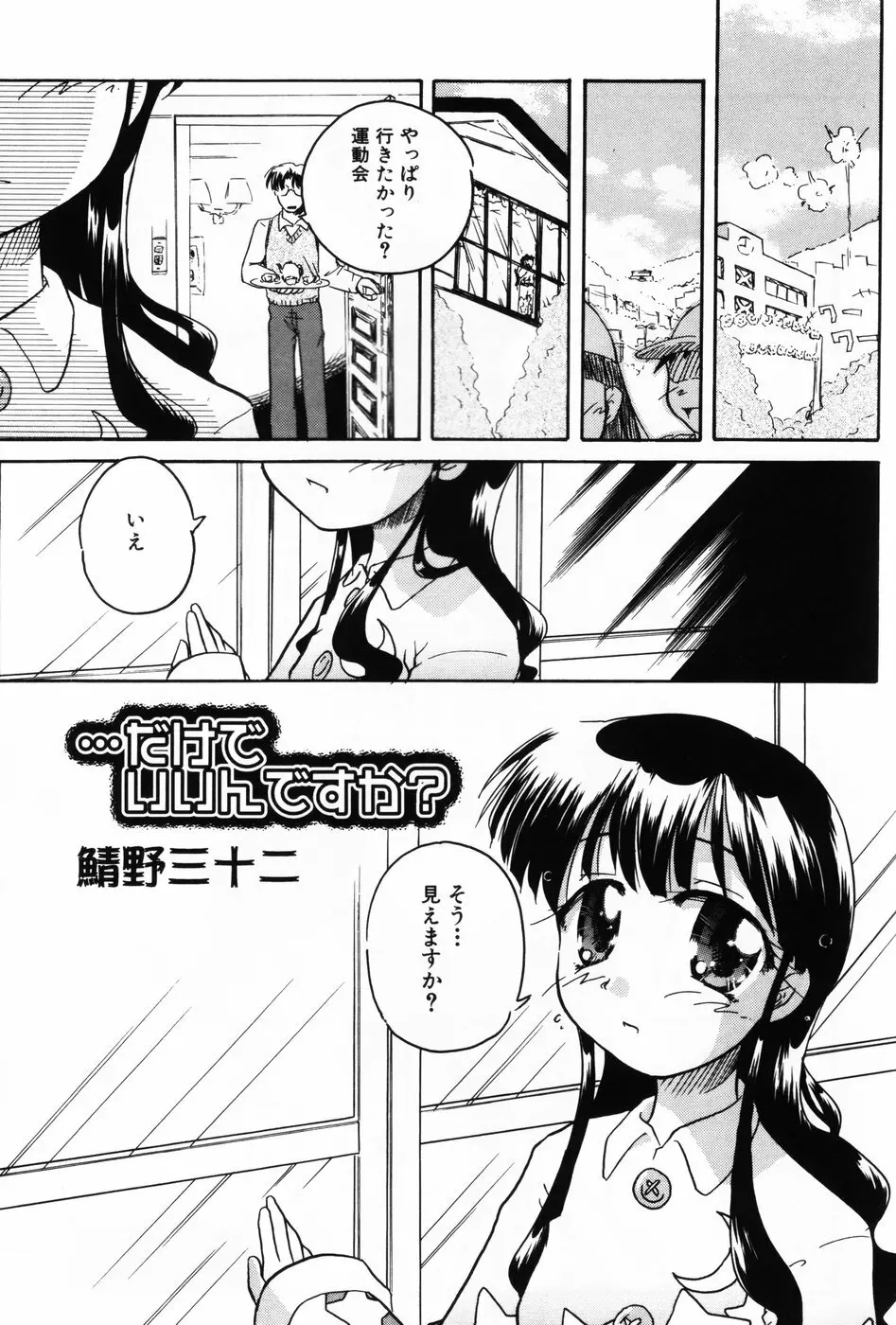 小萌 VOL.3 85ページ