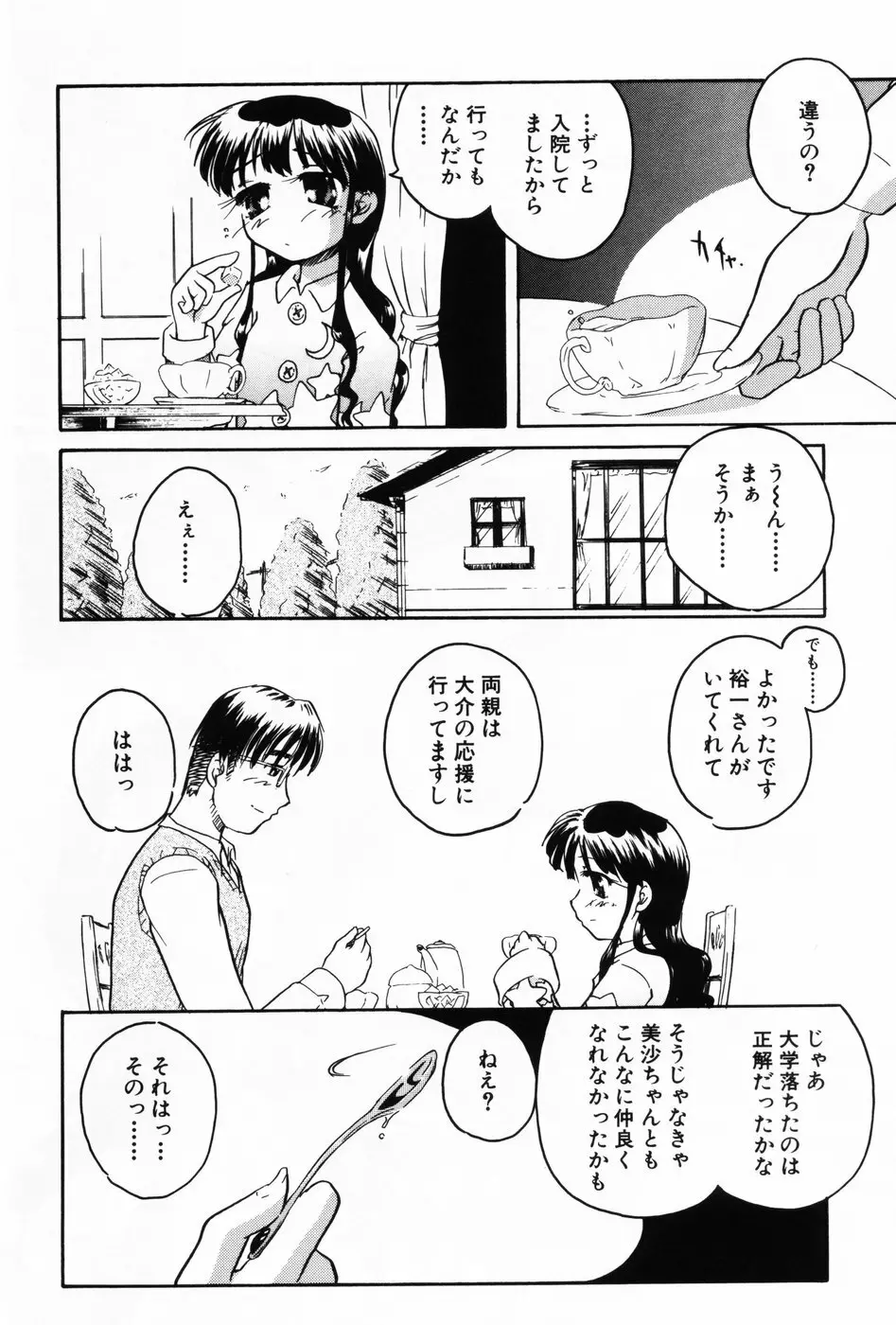 小萌 VOL.3 86ページ