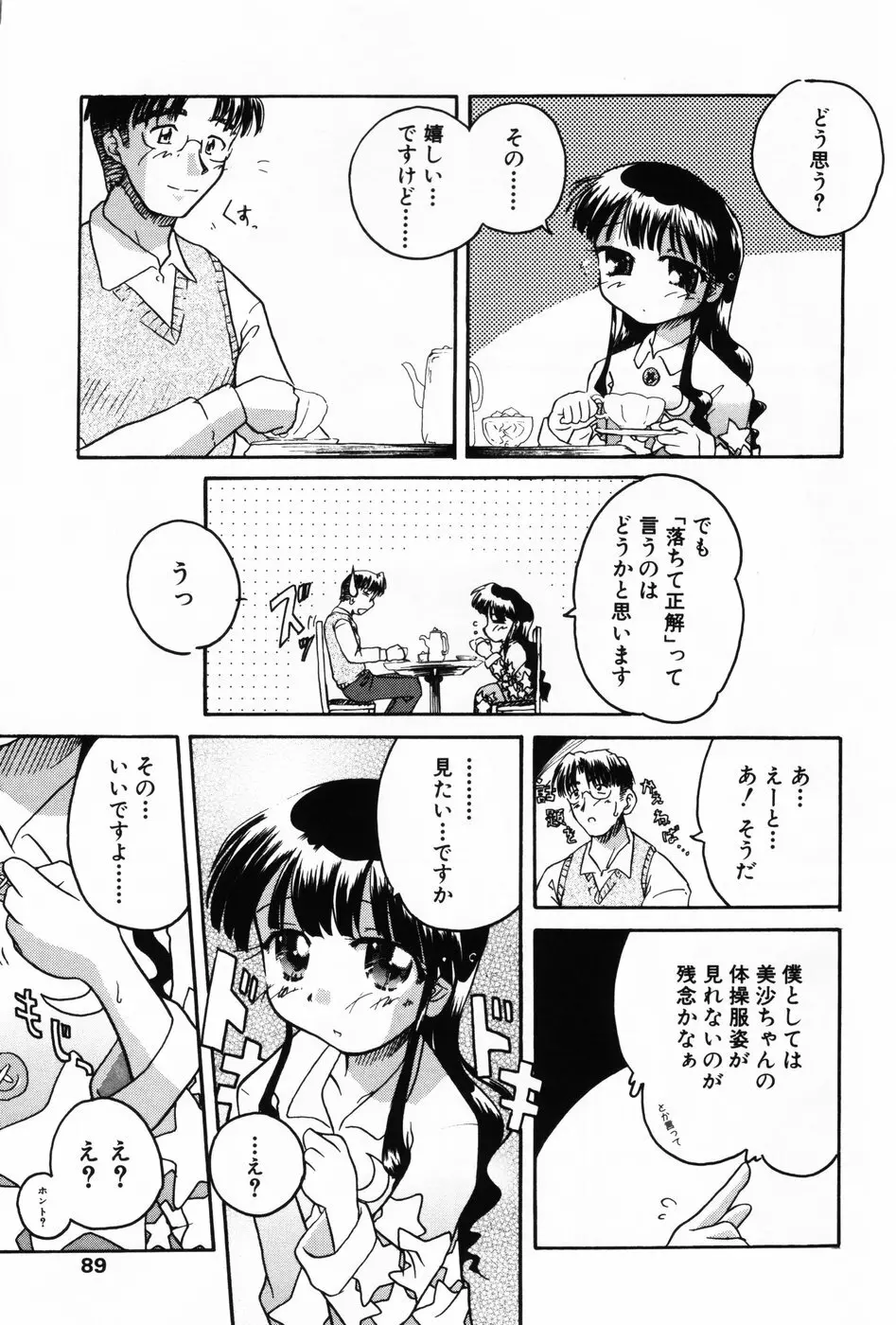 小萌 VOL.3 87ページ