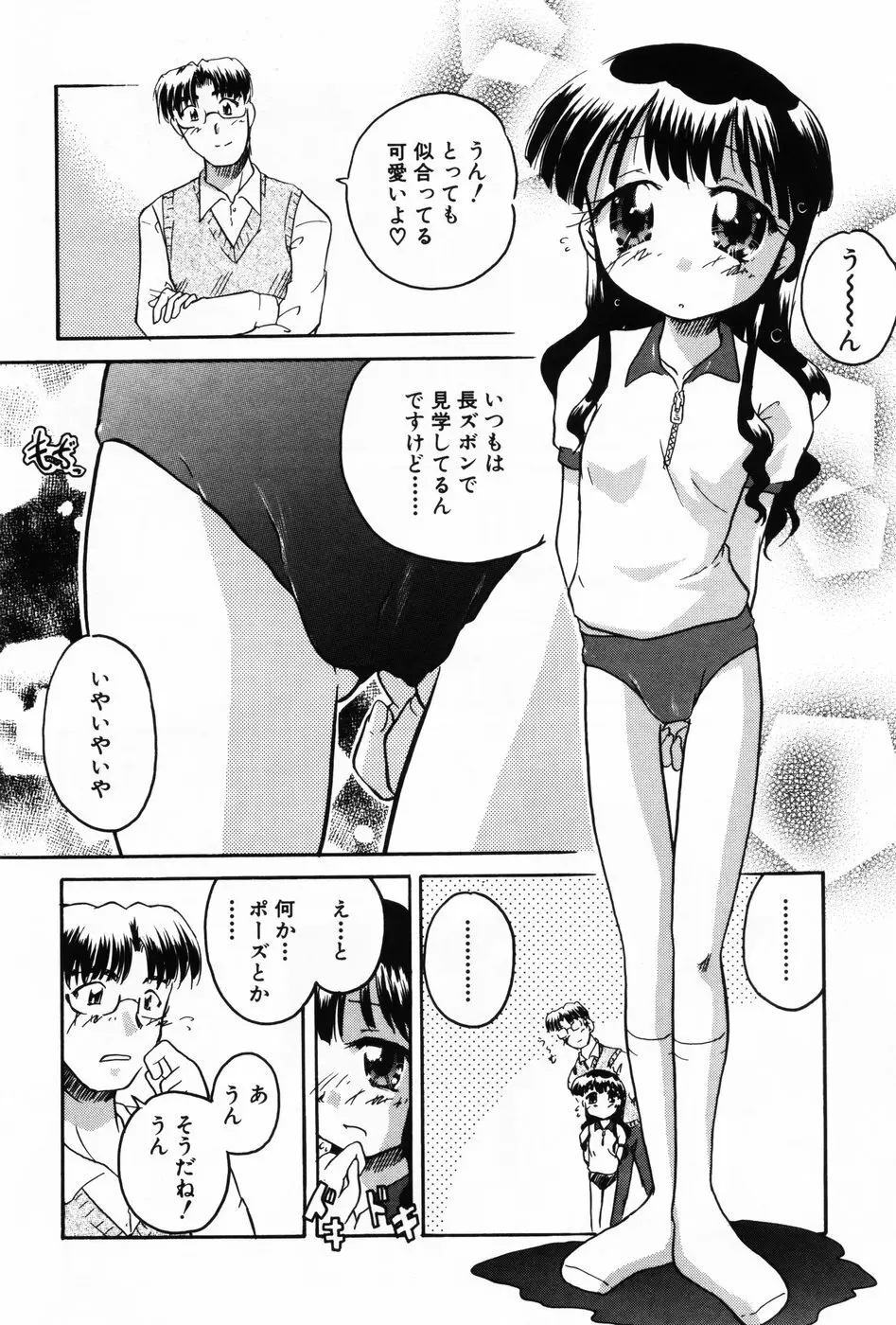 小萌 VOL.3 88ページ