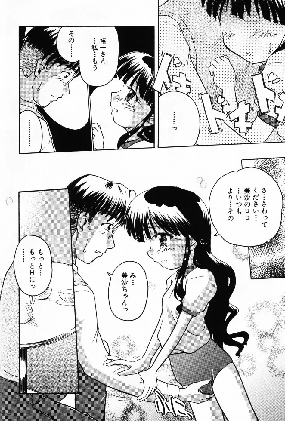 小萌 VOL.3 90ページ