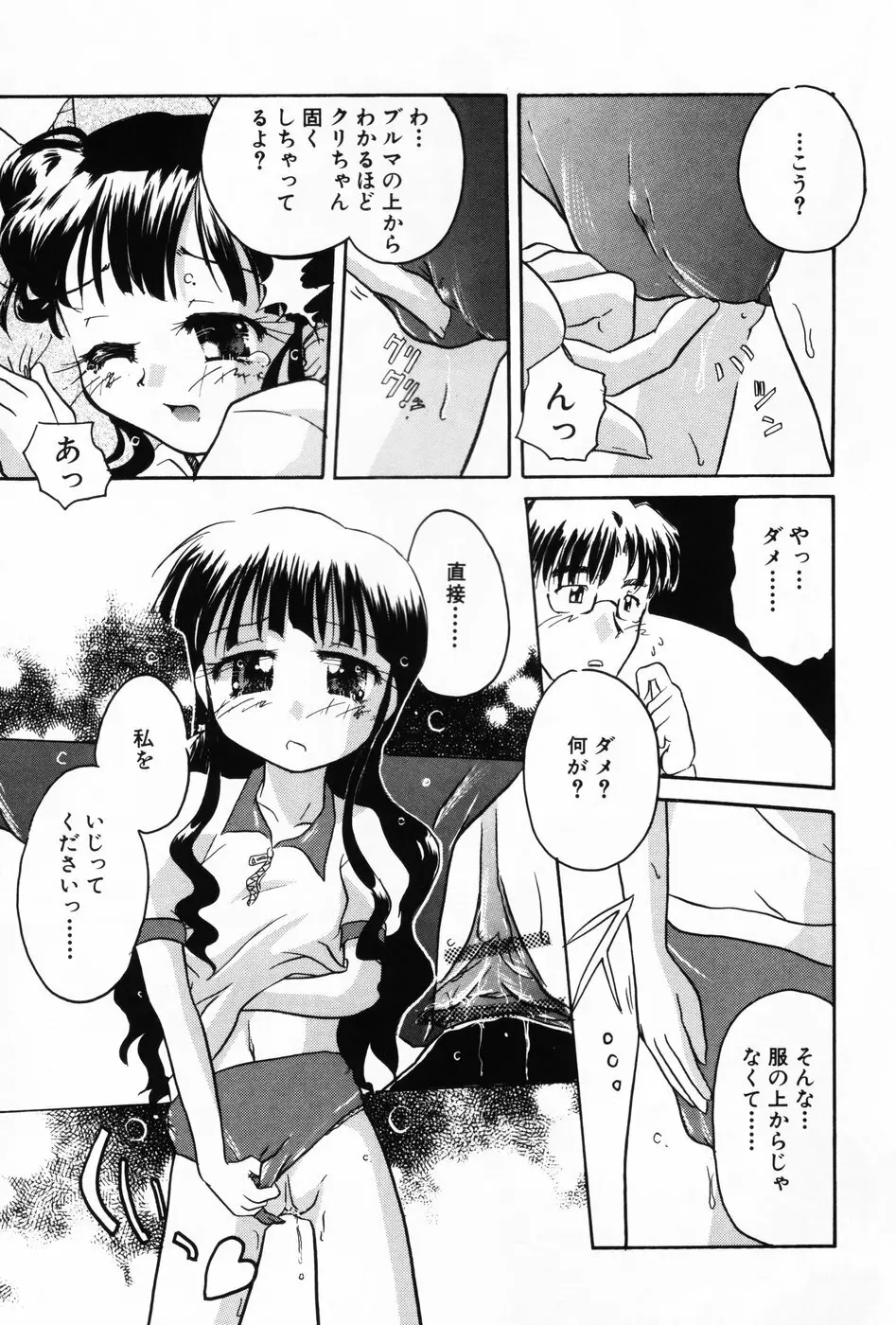 小萌 VOL.3 91ページ