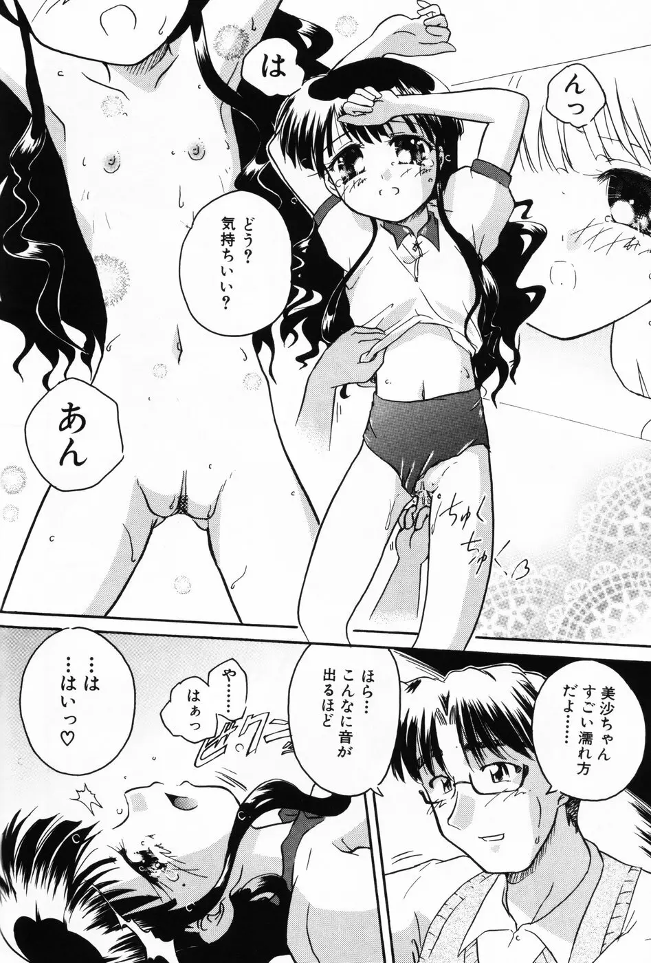 小萌 VOL.3 92ページ