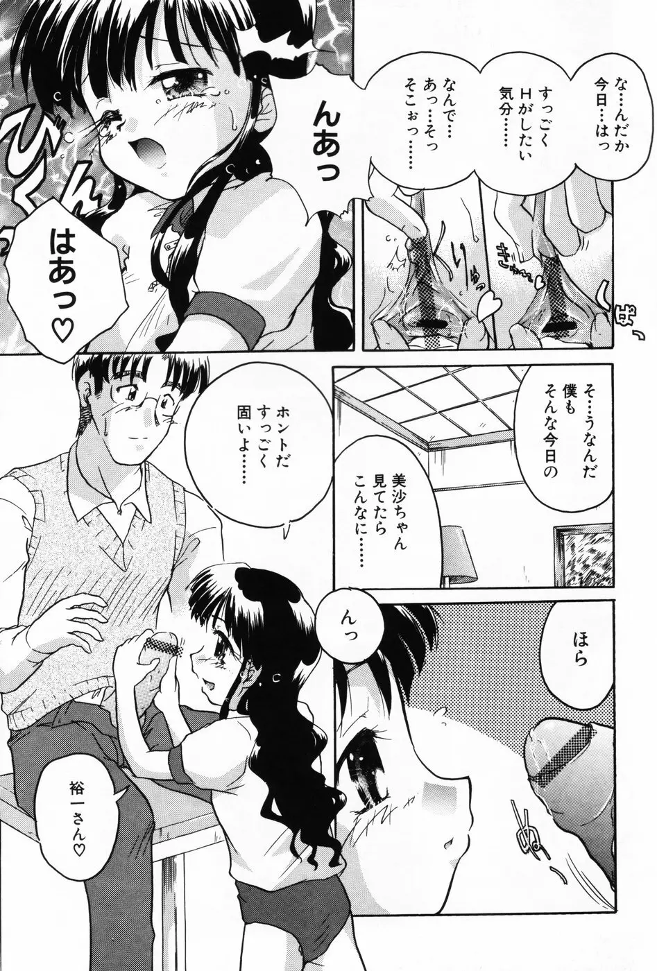 小萌 VOL.3 93ページ