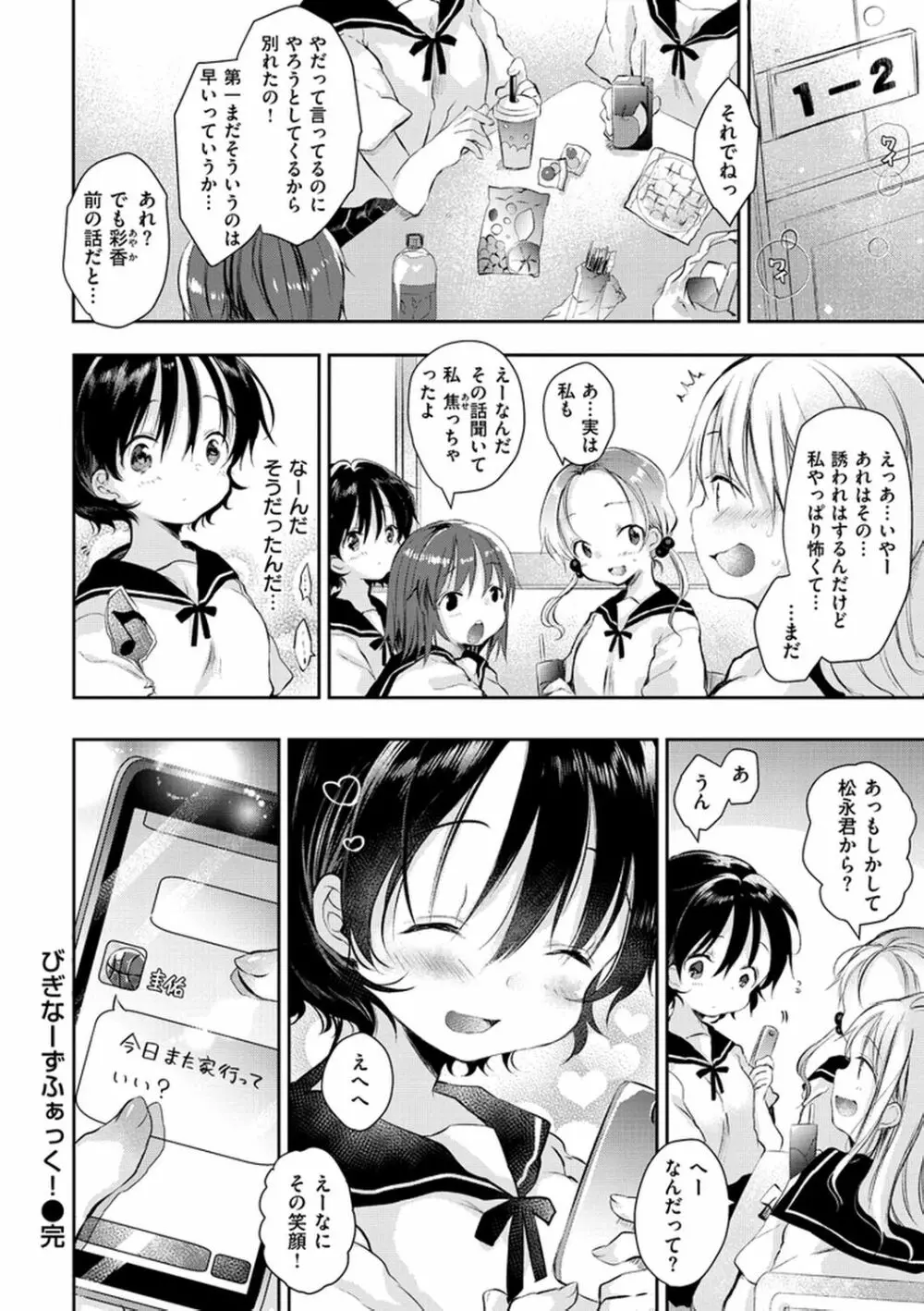 えっちで、ごめんね？ 134ページ