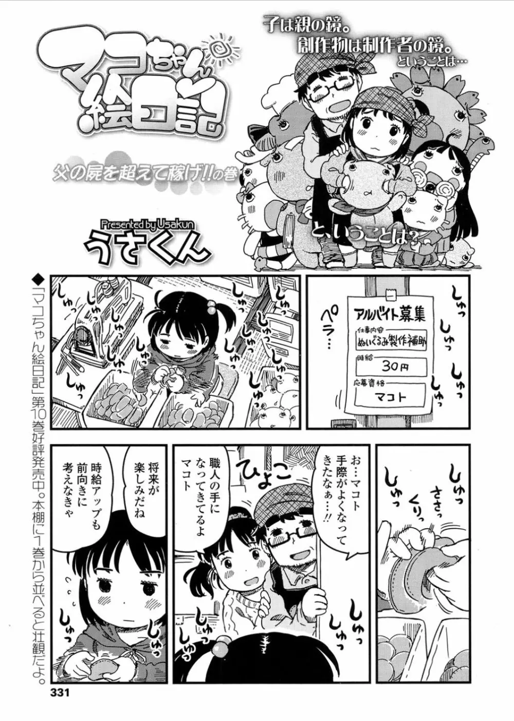 COMIC LO 2017年3月号 331ページ