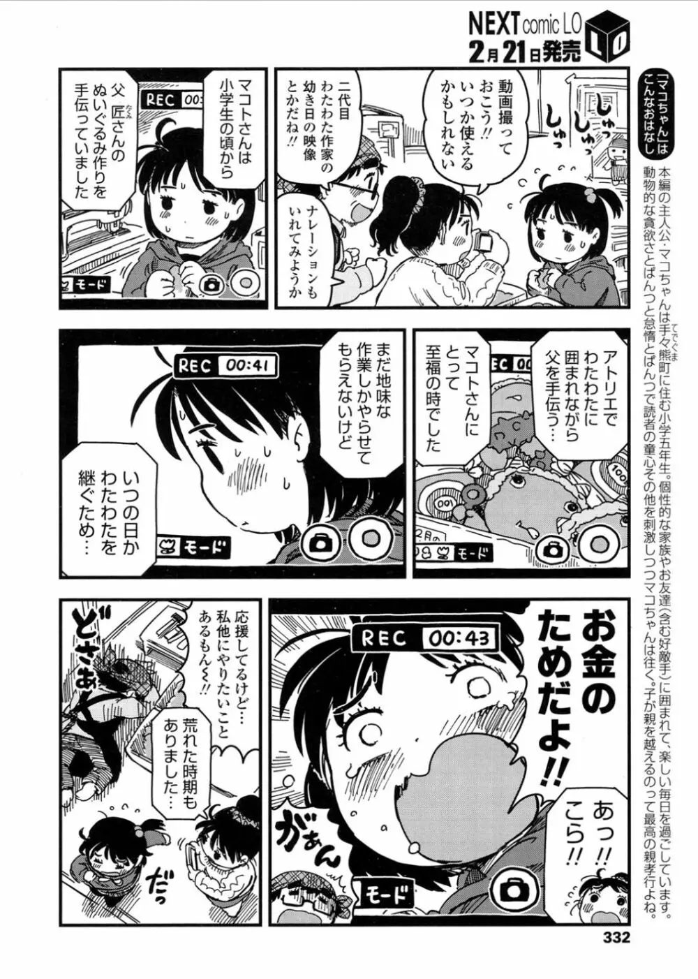 COMIC LO 2017年3月号 332ページ