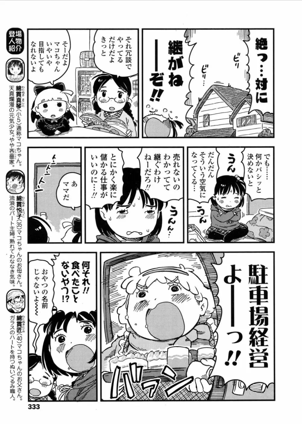 COMIC LO 2017年3月号 333ページ