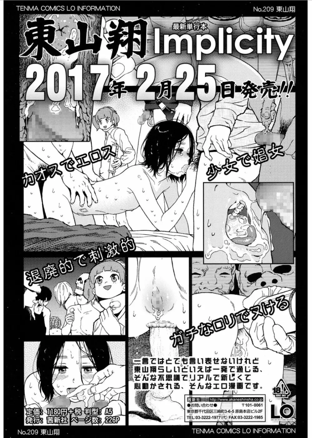 COMIC LO 2017年3月号 343ページ