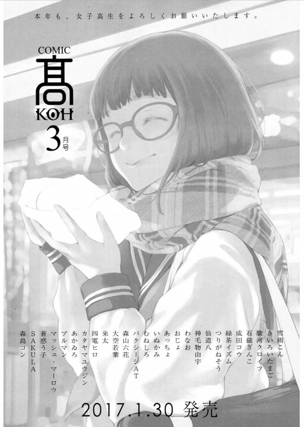 COMIC LO 2017年3月号 346ページ