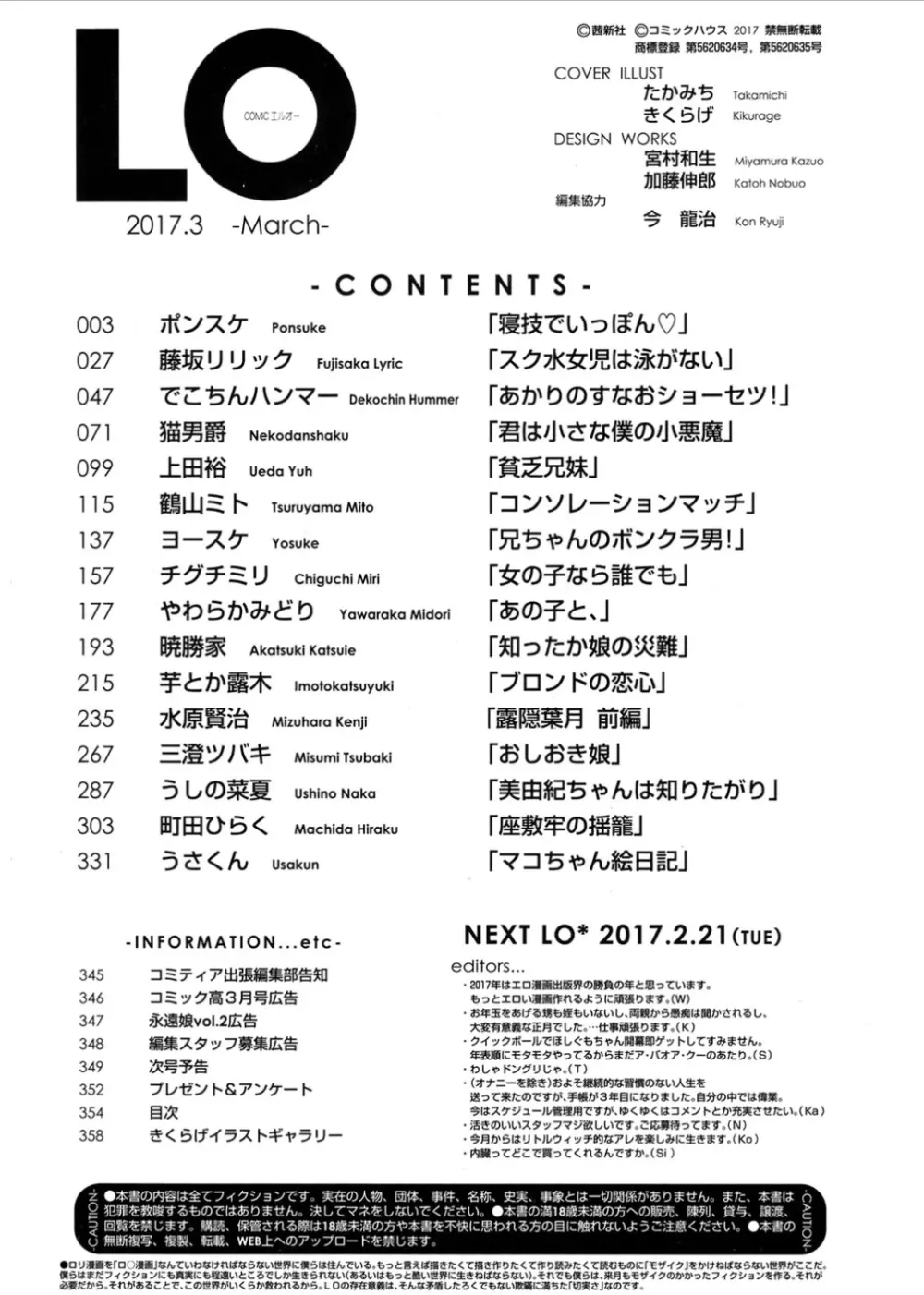 COMIC LO 2017年3月号 352ページ