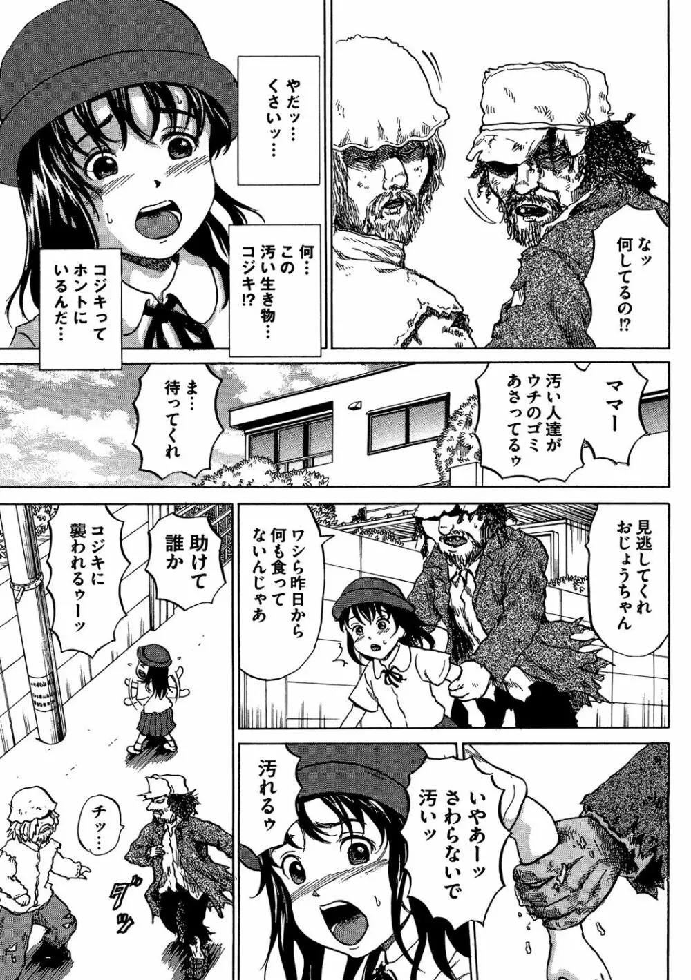 COMIC 奴隷市場 Vol.03 34ページ