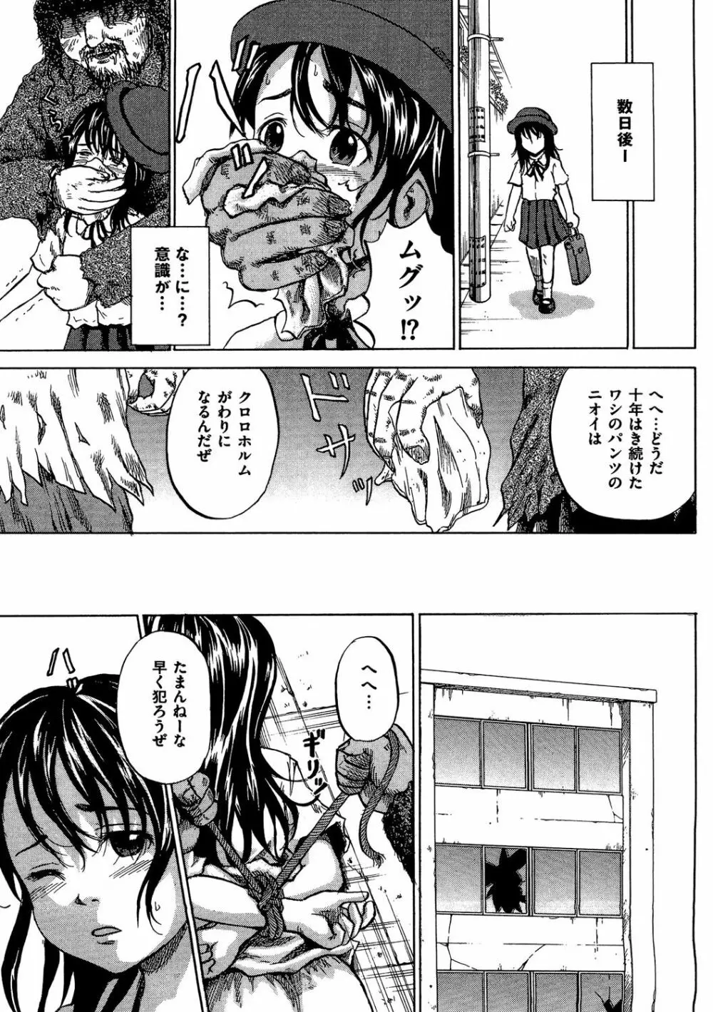 COMIC 奴隷市場 Vol.03 36ページ