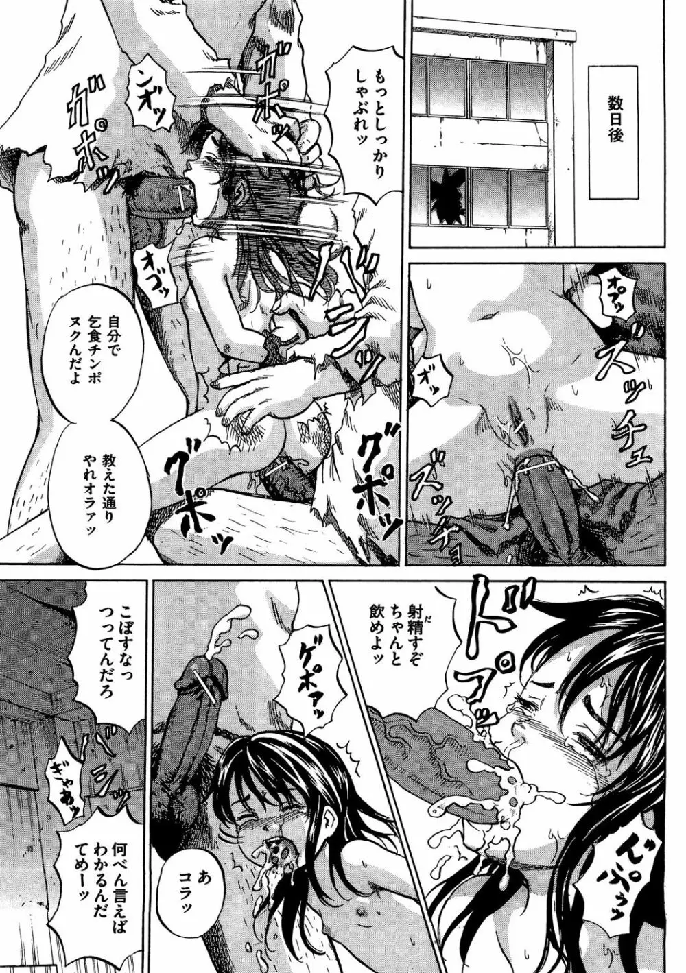 COMIC 奴隷市場 Vol.03 50ページ