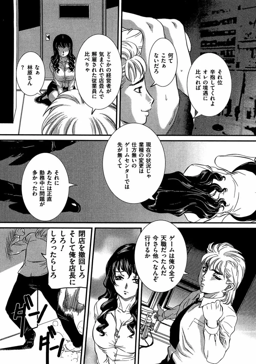 COMIC 奴隷市場 Vol.03 65ページ