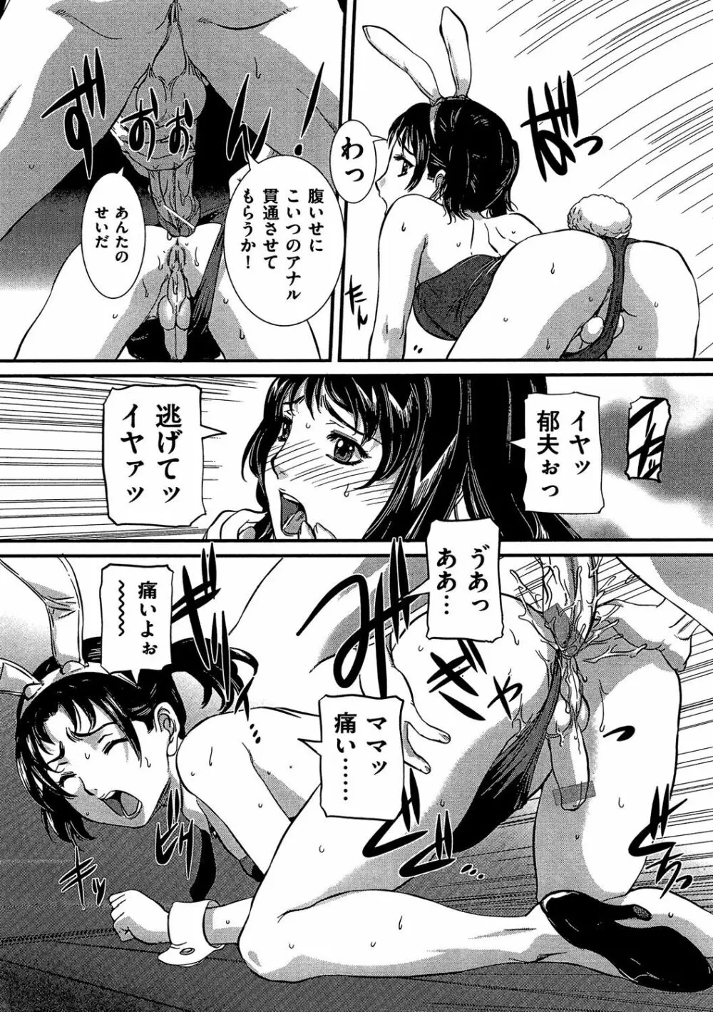 COMIC 奴隷市場 Vol.03 66ページ