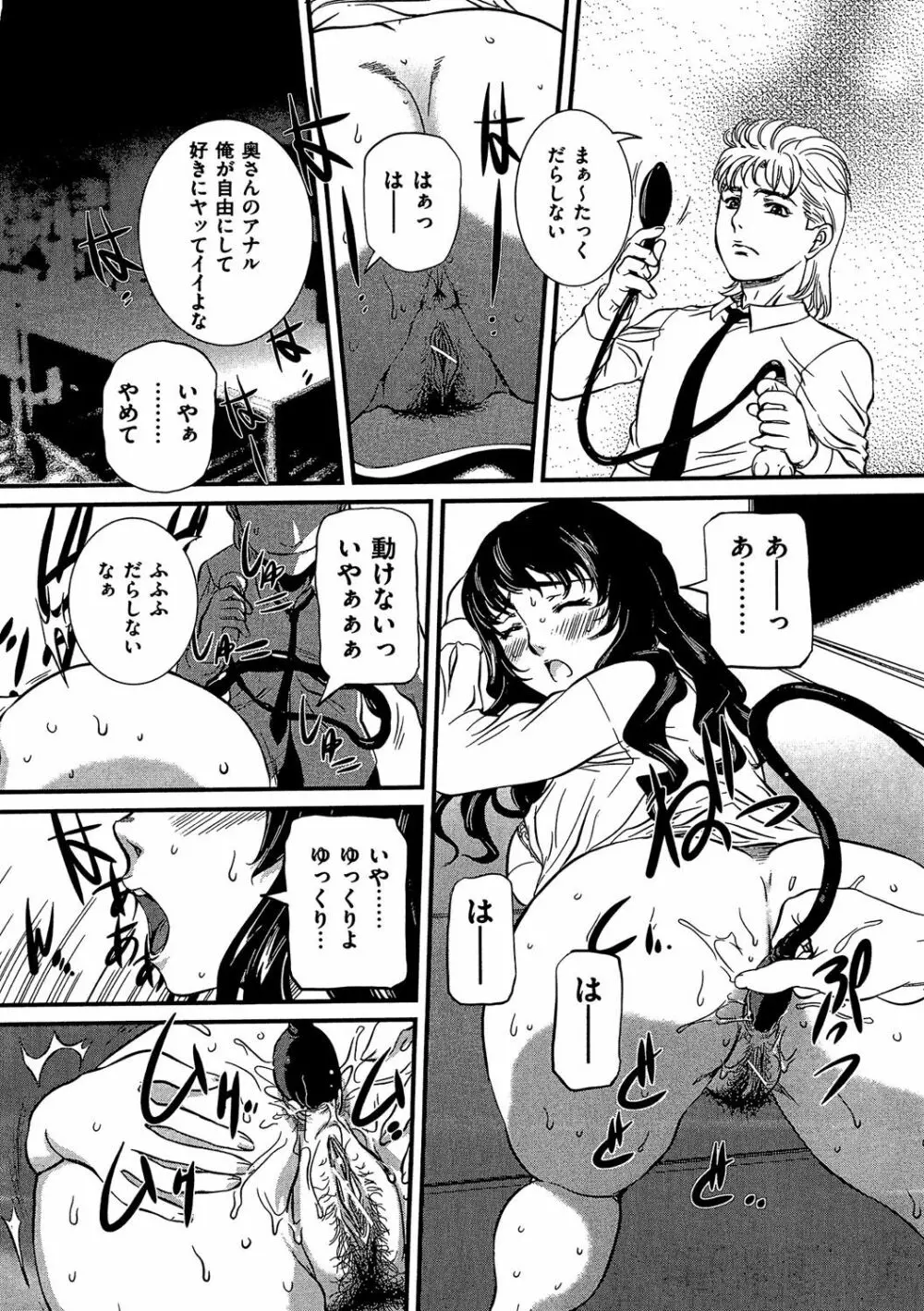 COMIC 奴隷市場 Vol.03 75ページ